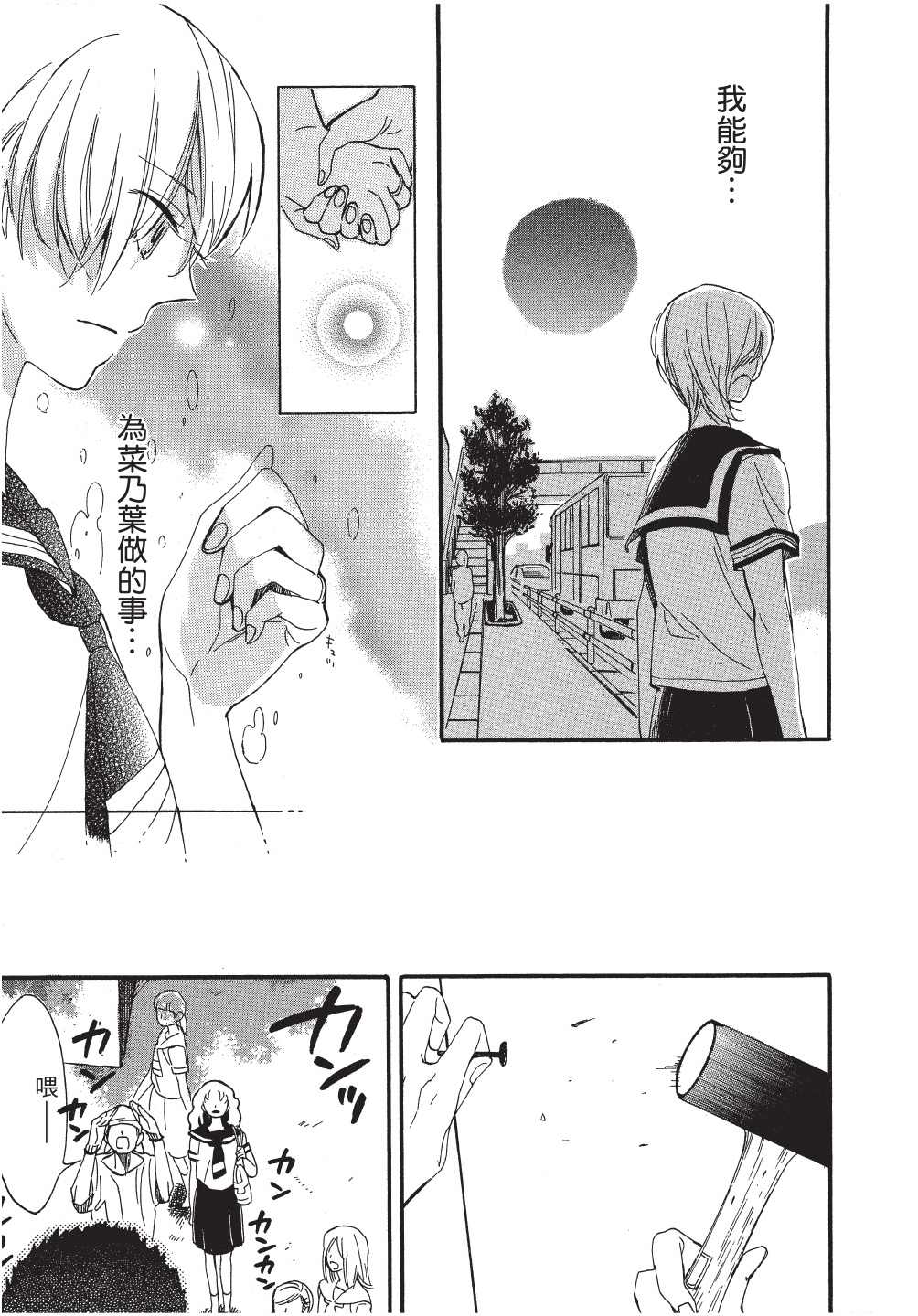 恶作剧蝴蝶漫画,第12话3图