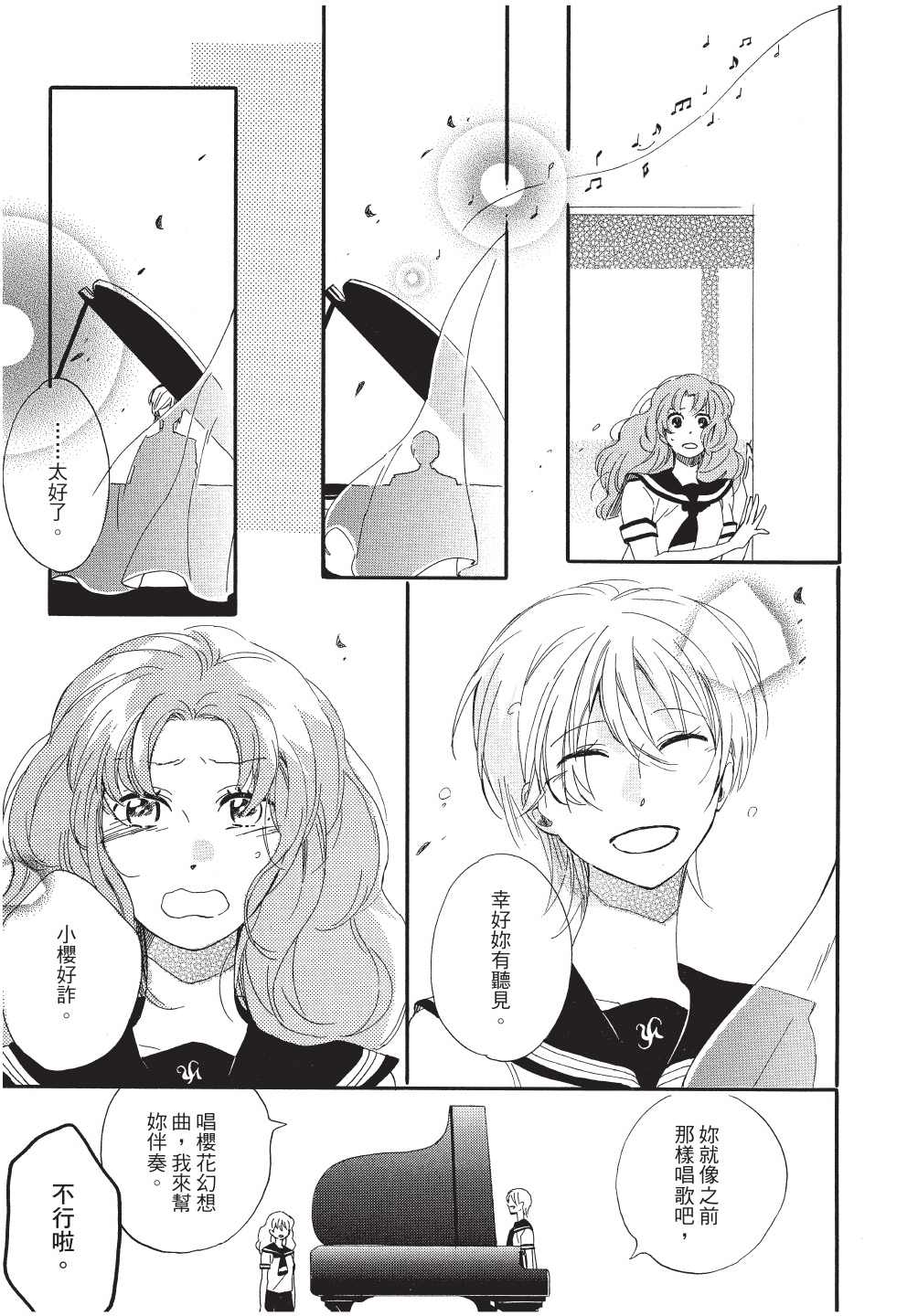 恶作剧蝴蝶漫画,第12话1图