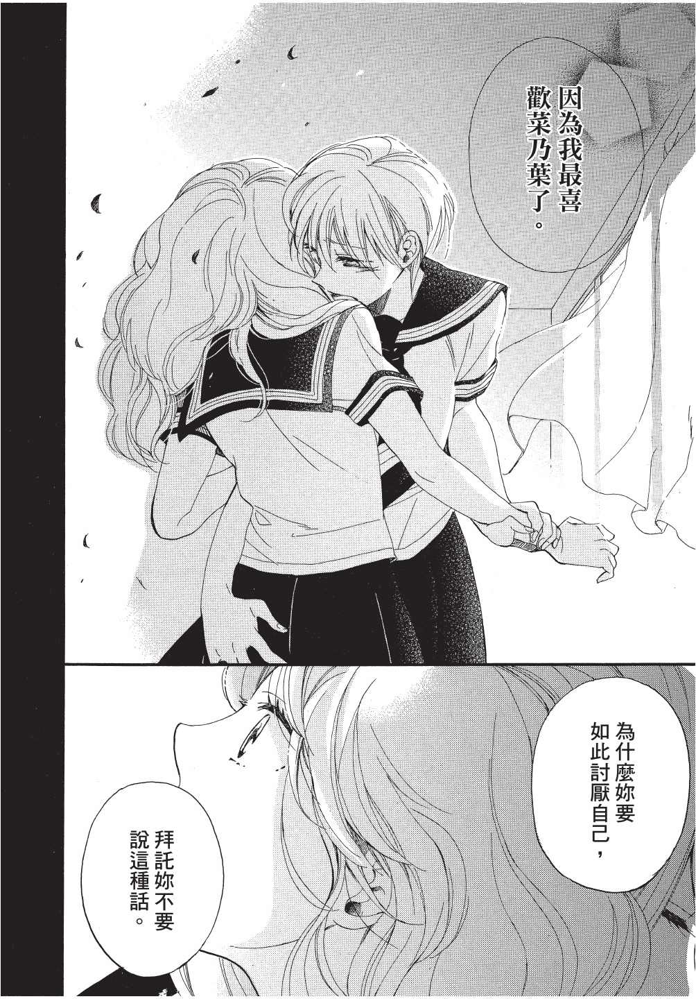 恶作剧蝴蝶漫画,第12话4图