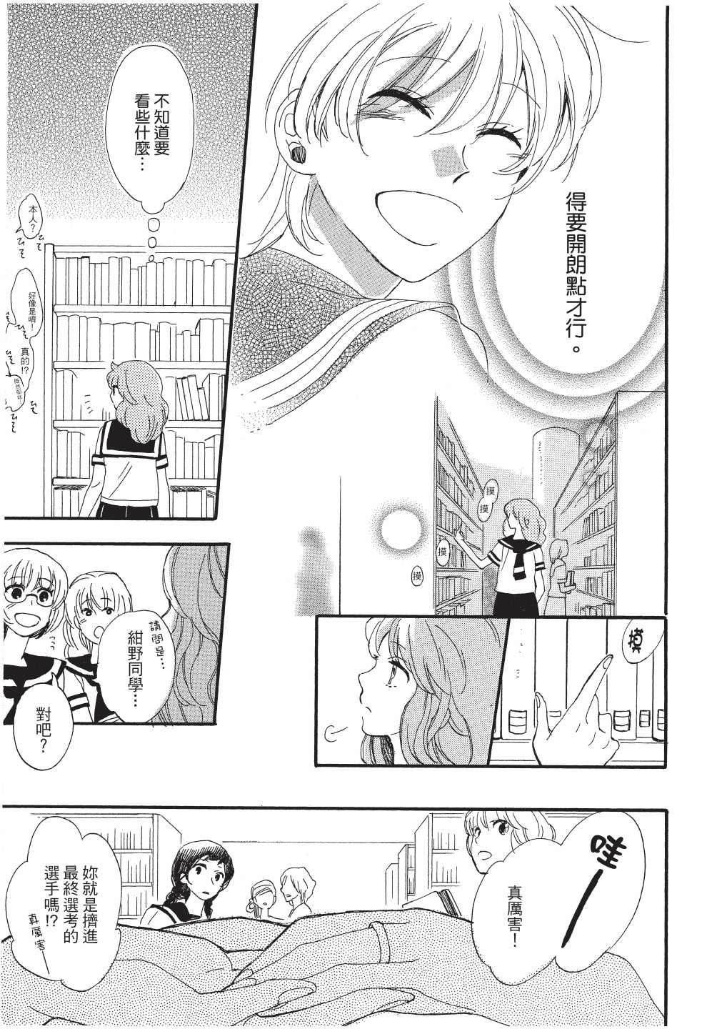 恶作剧蝴蝶漫画,第12话5图