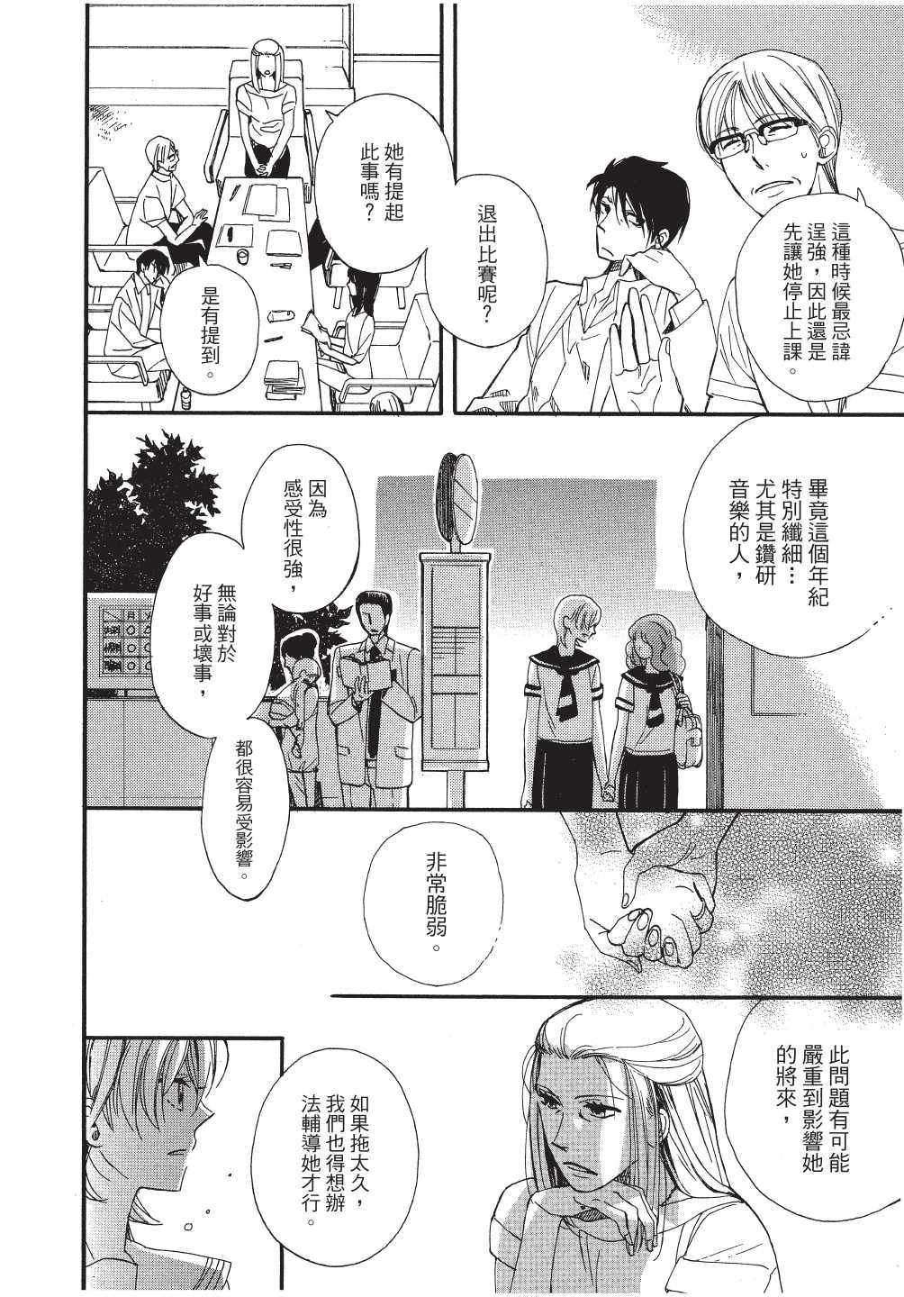 恶作剧蝴蝶漫画,第12话2图