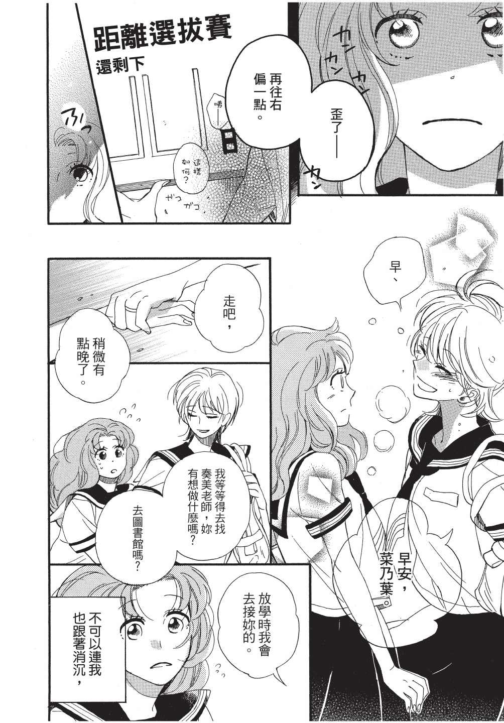 恶作剧蝴蝶漫画,第12话4图