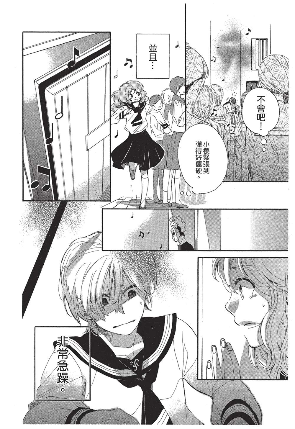 恶作剧蝴蝶漫画,第6话4图