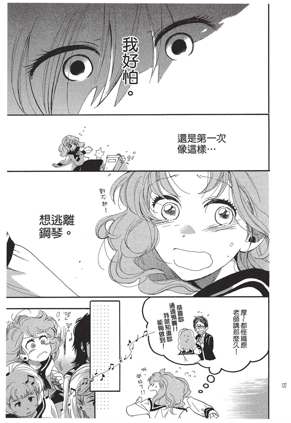 恶作剧蝴蝶漫画,第6话3图