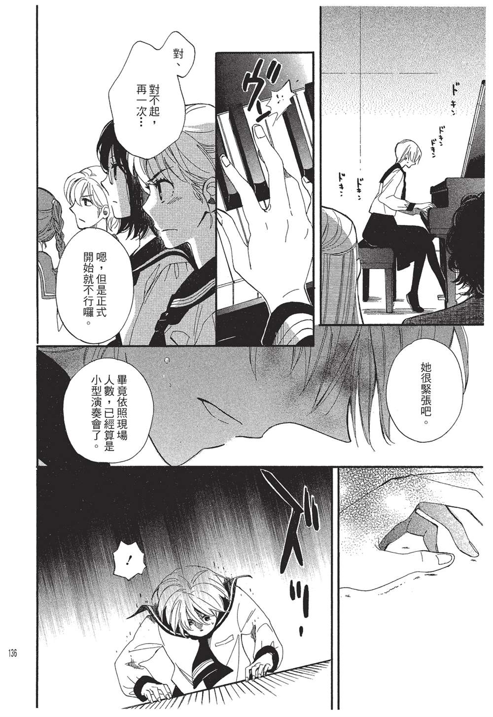 恶作剧蝴蝶漫画,第6话2图