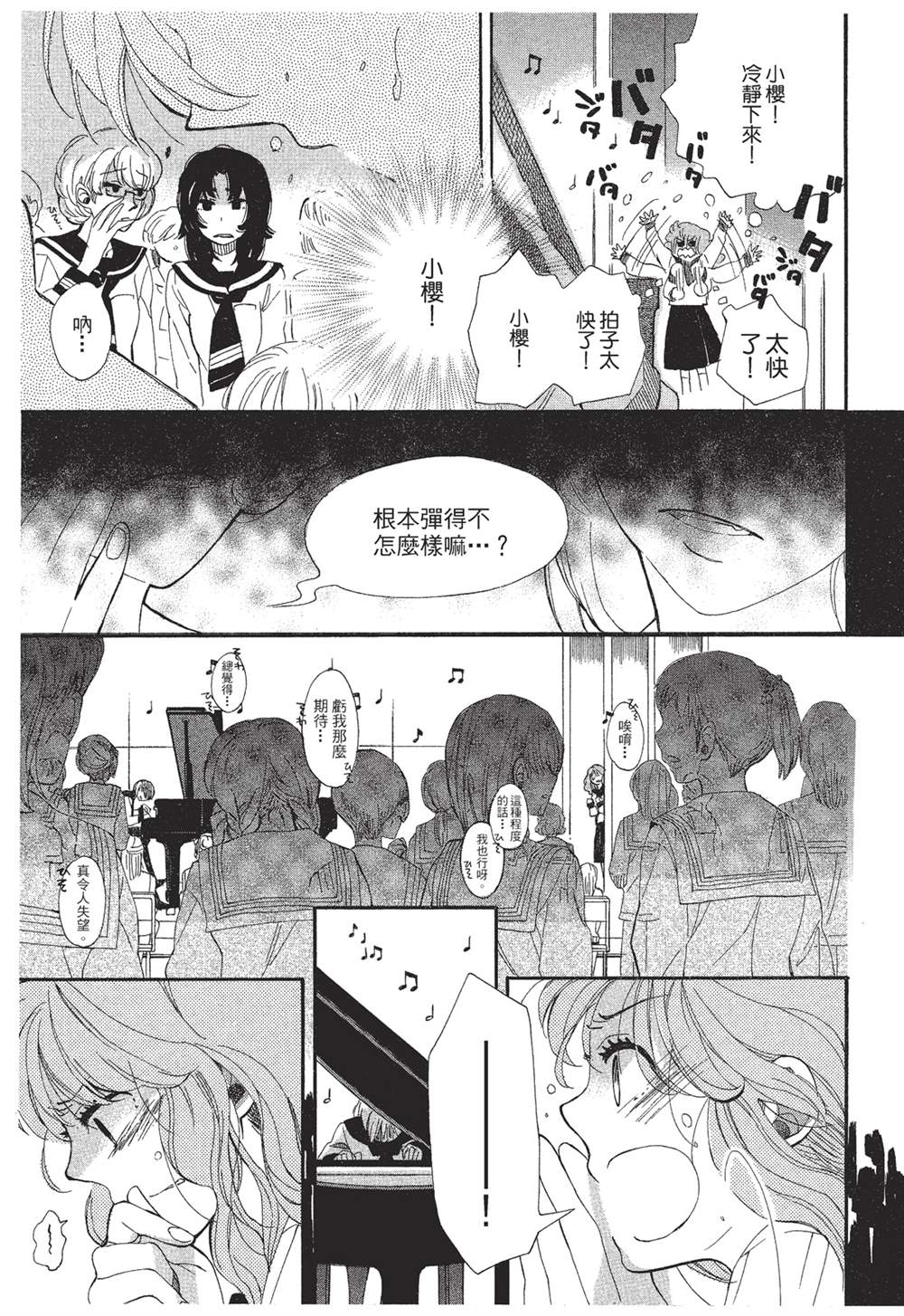 恶作剧蝴蝶漫画,第6话5图