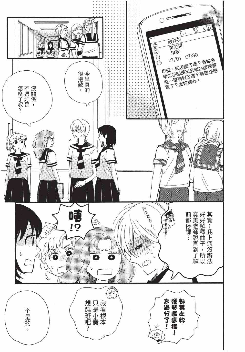 恶作剧蝴蝶漫画,第10话3图