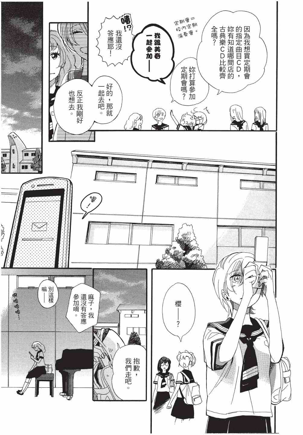 恶作剧蝴蝶漫画,第10话5图