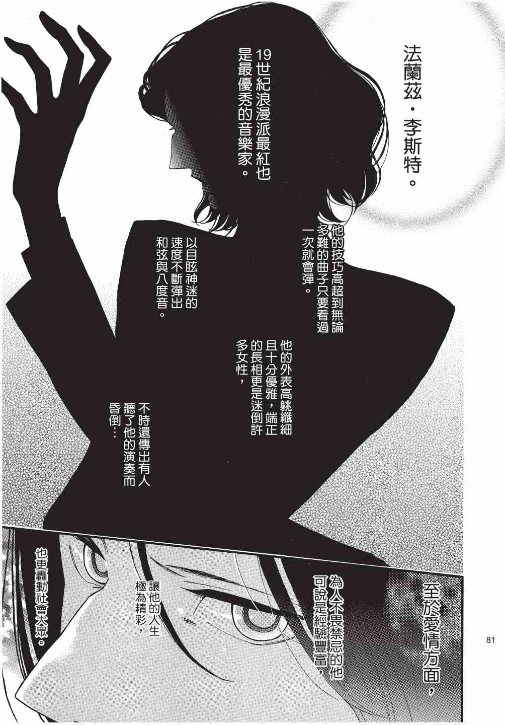 恶作剧蝴蝶漫画,第10话1图