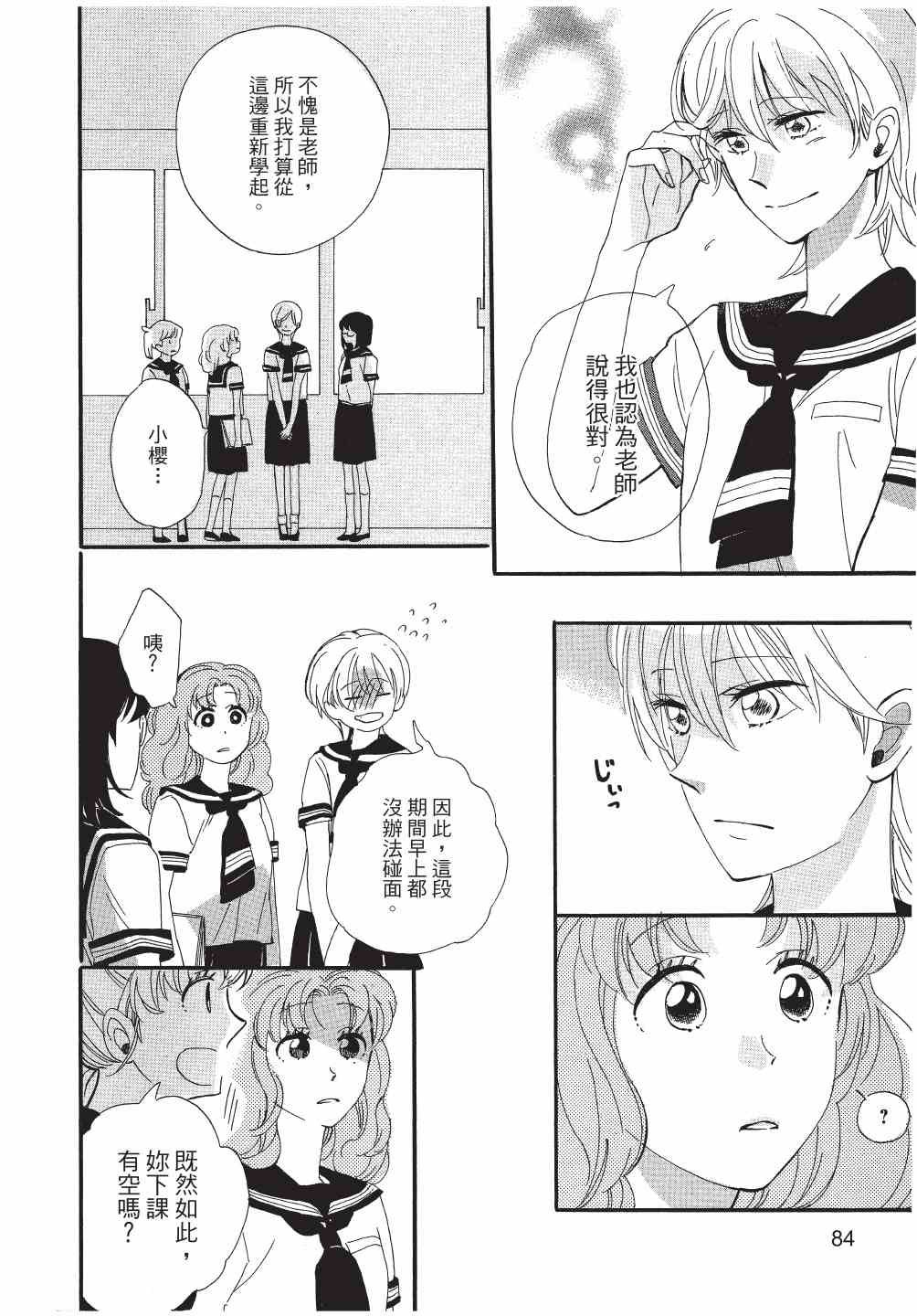 恶作剧蝴蝶漫画,第10话4图