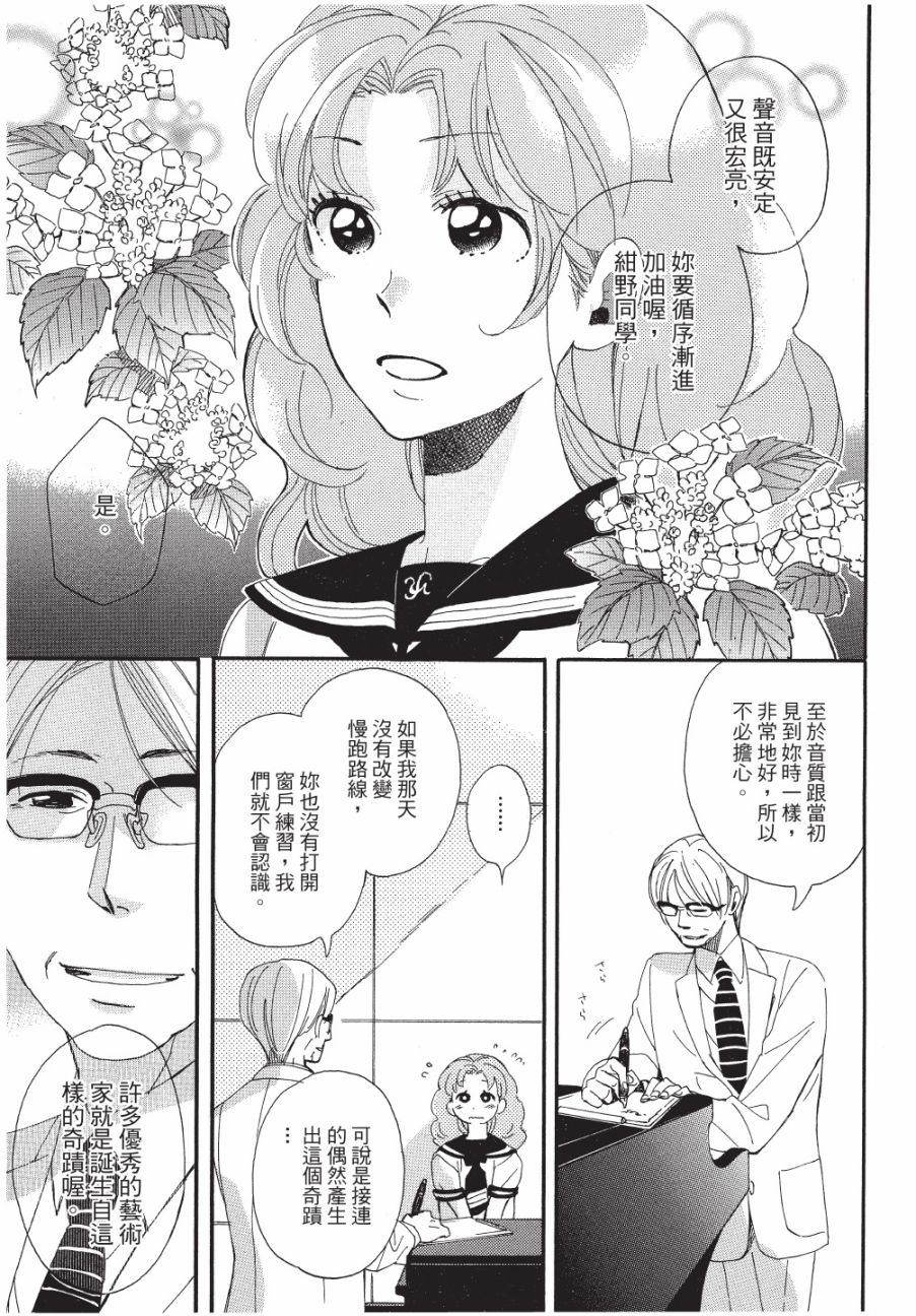 恶作剧螳螂漫画,第8话3图
