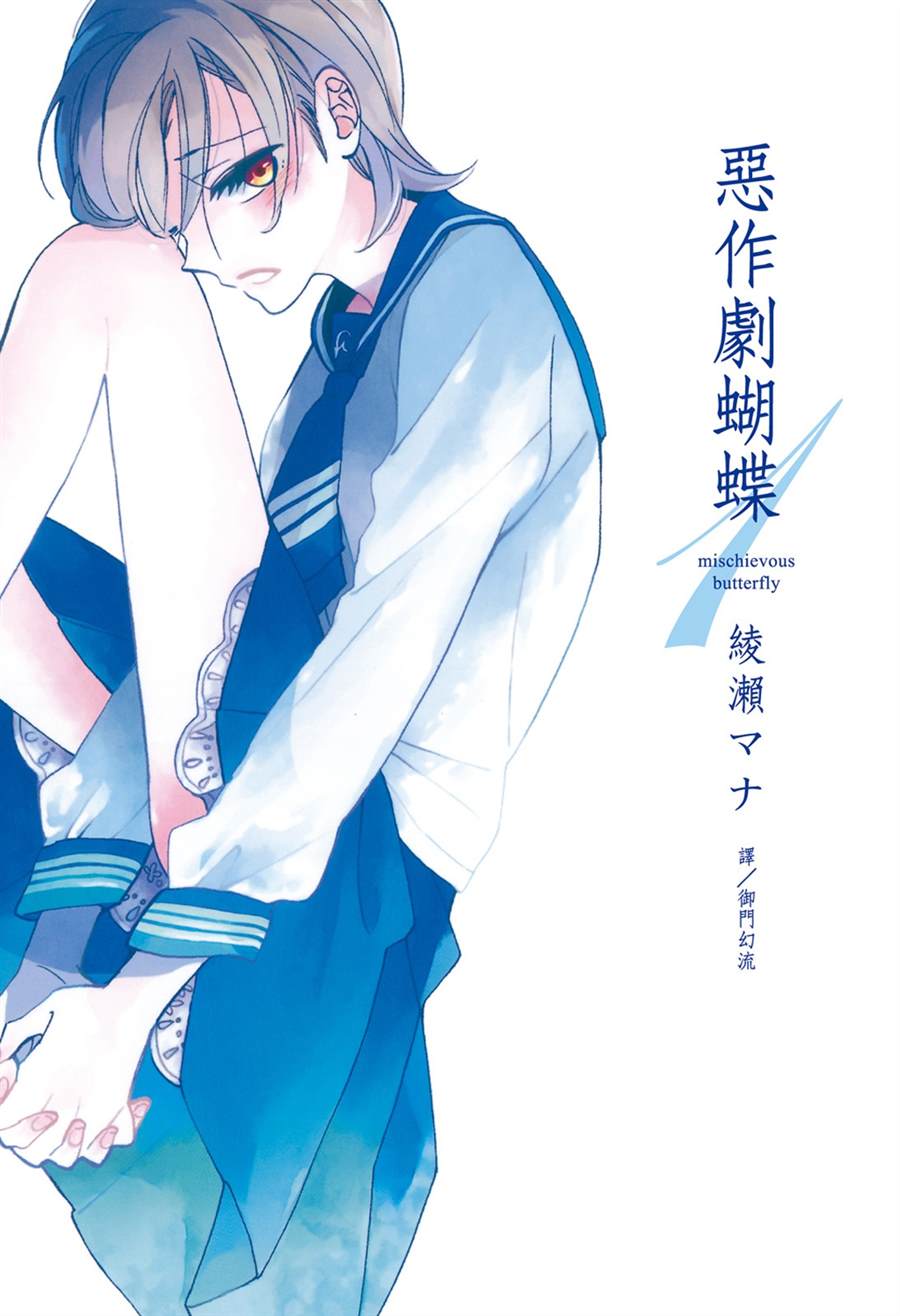 恶作剧蝴蝶漫画,第1话1图