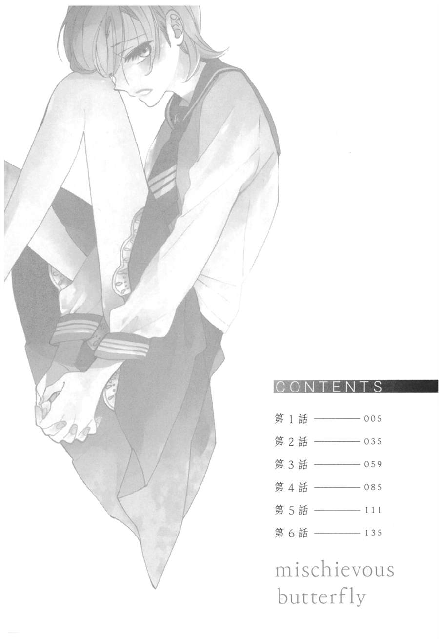 恶作剧蝴蝶漫画,第1话3图