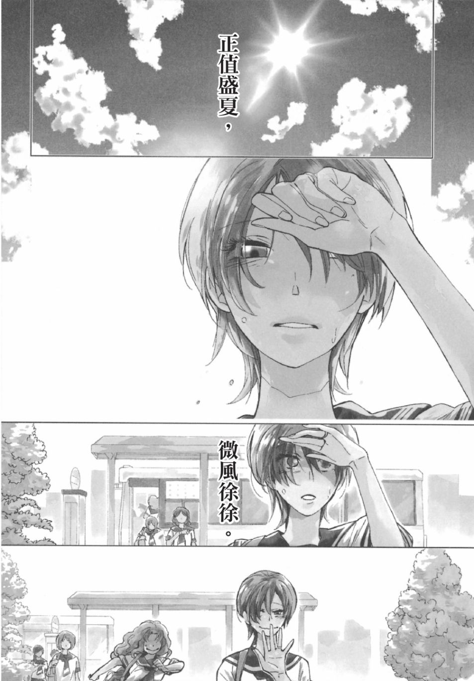 恶作剧蝴蝶漫画,第7话4图