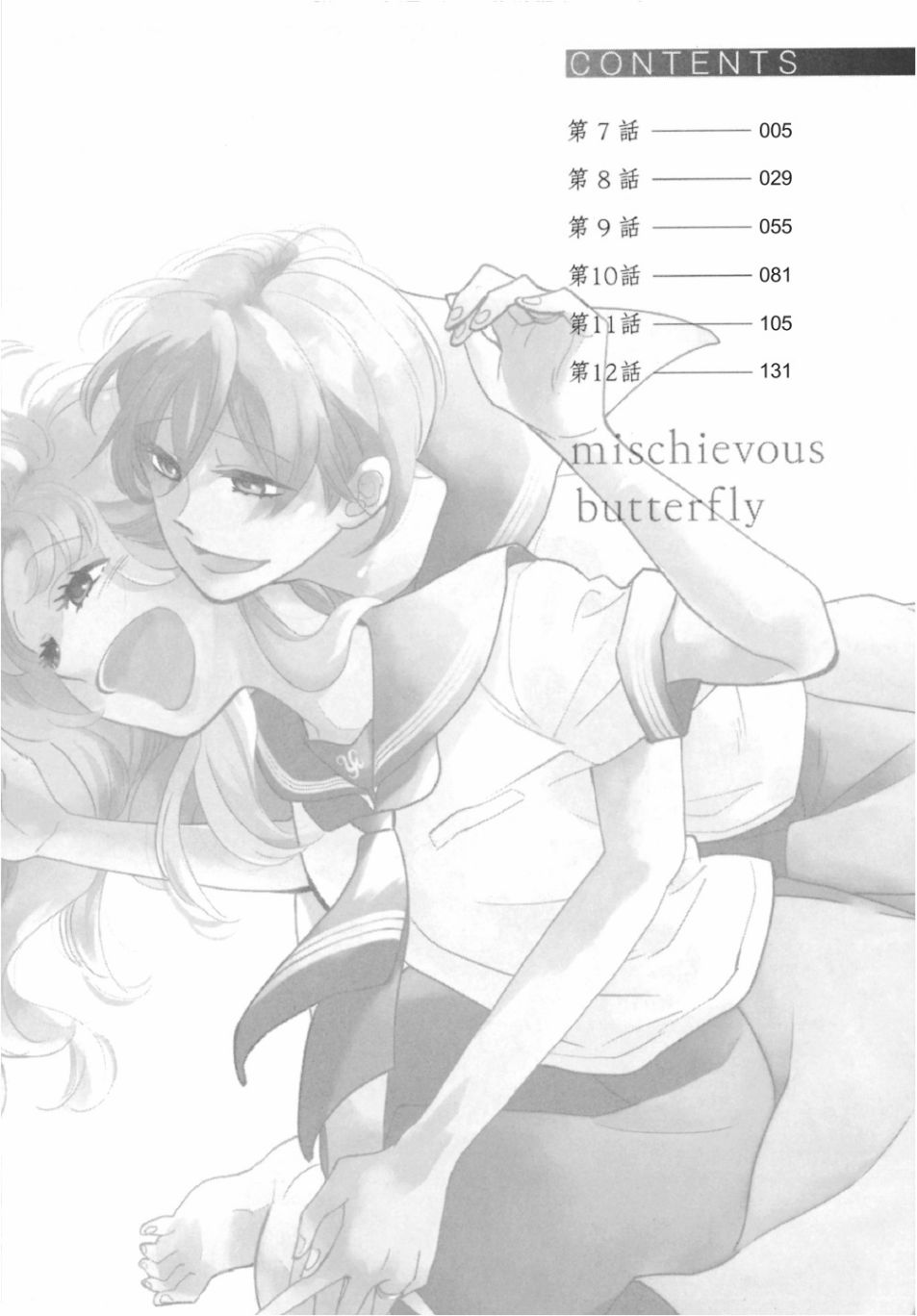 恶作剧蝴蝶漫画,第7话3图