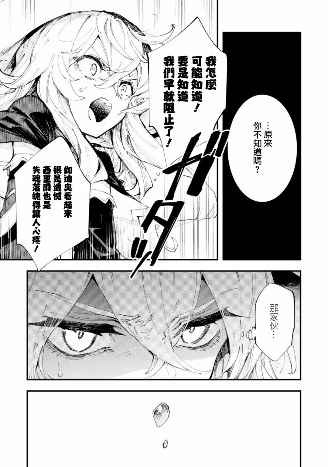 第10话流水之魔女2