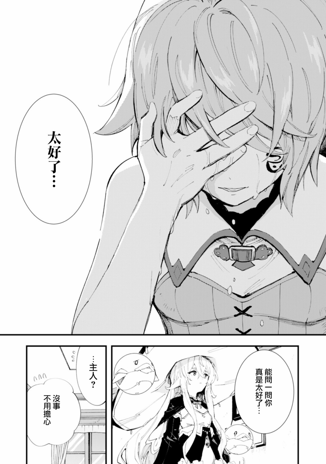 第10话流水之魔女3