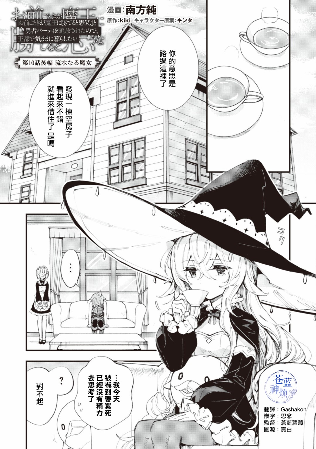 第10话流水之魔女0