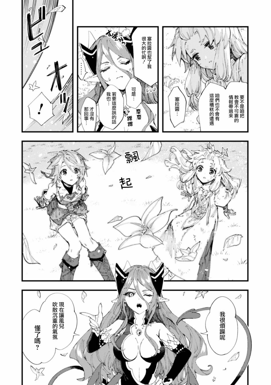 第9.5话魔族与圣女1