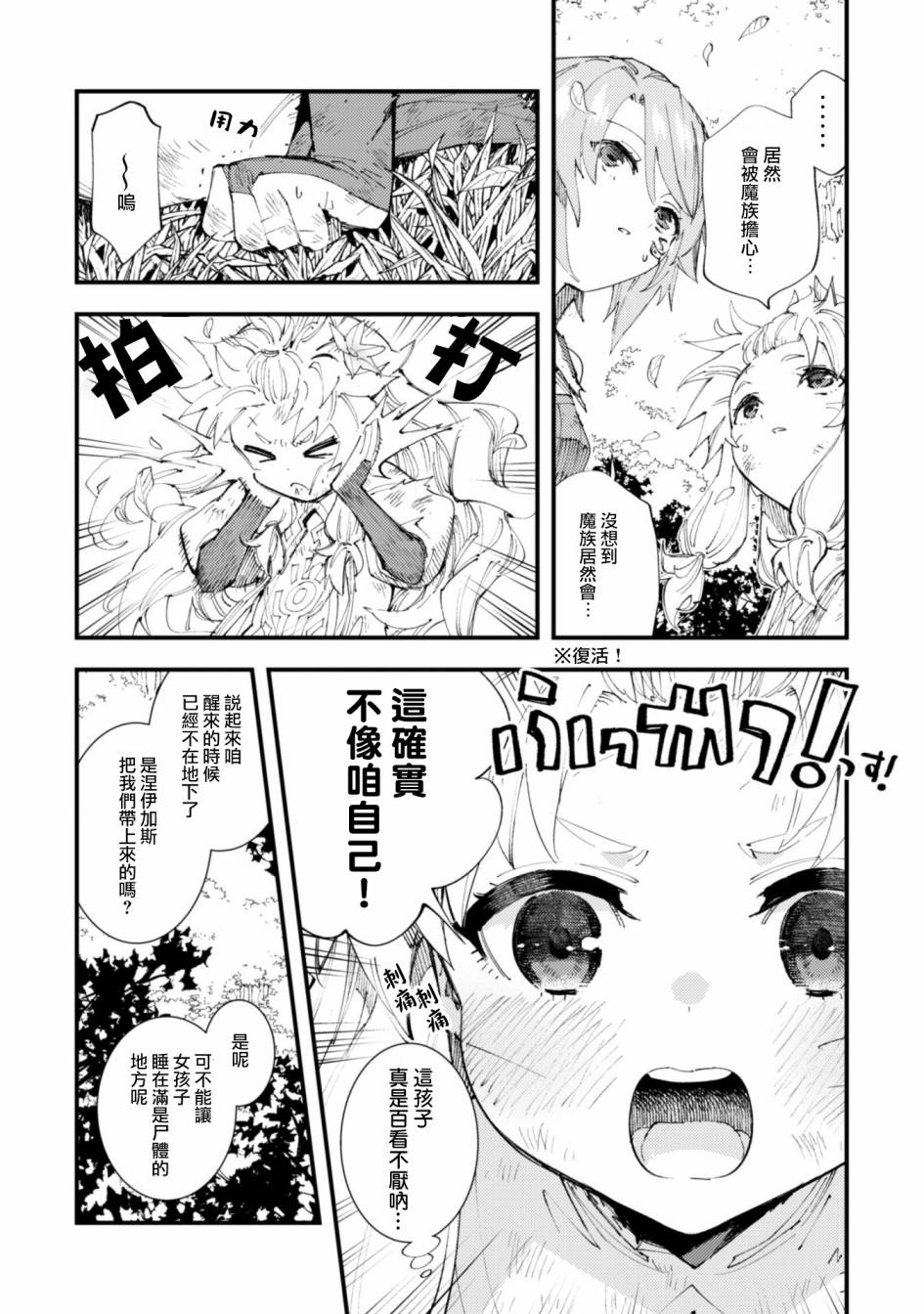 第9.5话魔族与圣女2