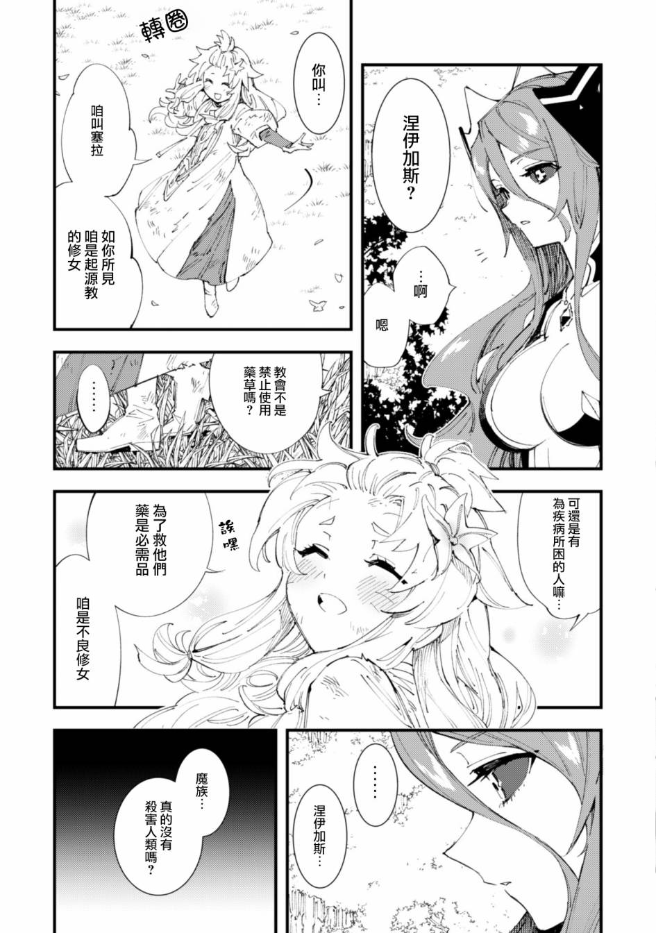 第9.5话魔族与圣女4