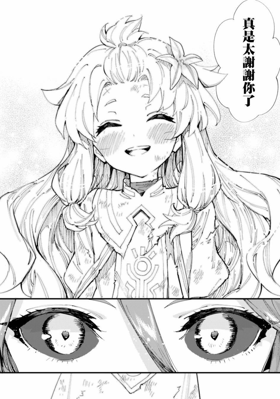 第9.5话魔族与圣女3