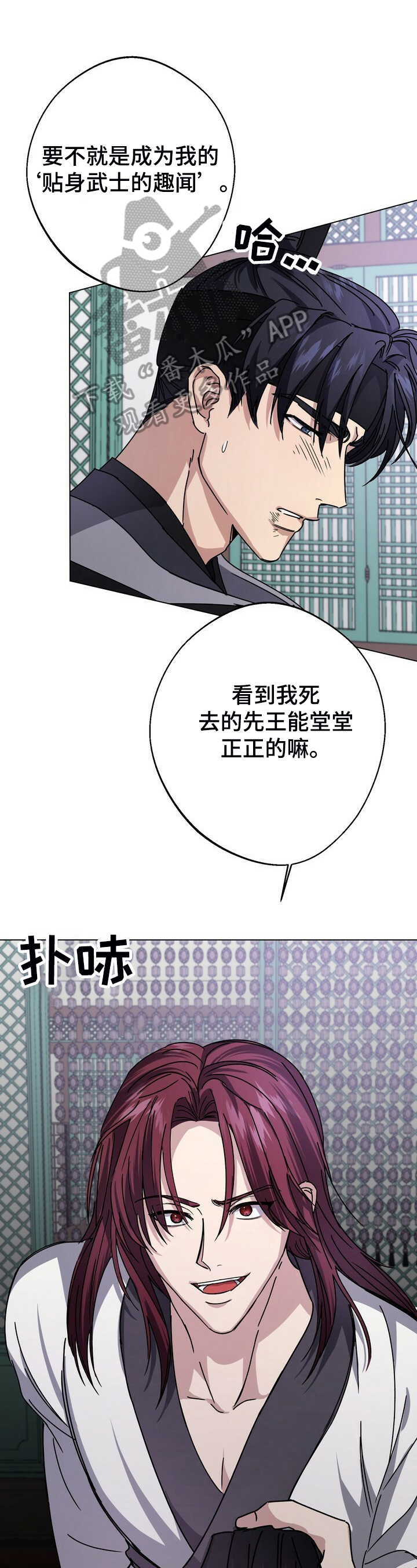 王权100天漫画,第18章：误会1图
