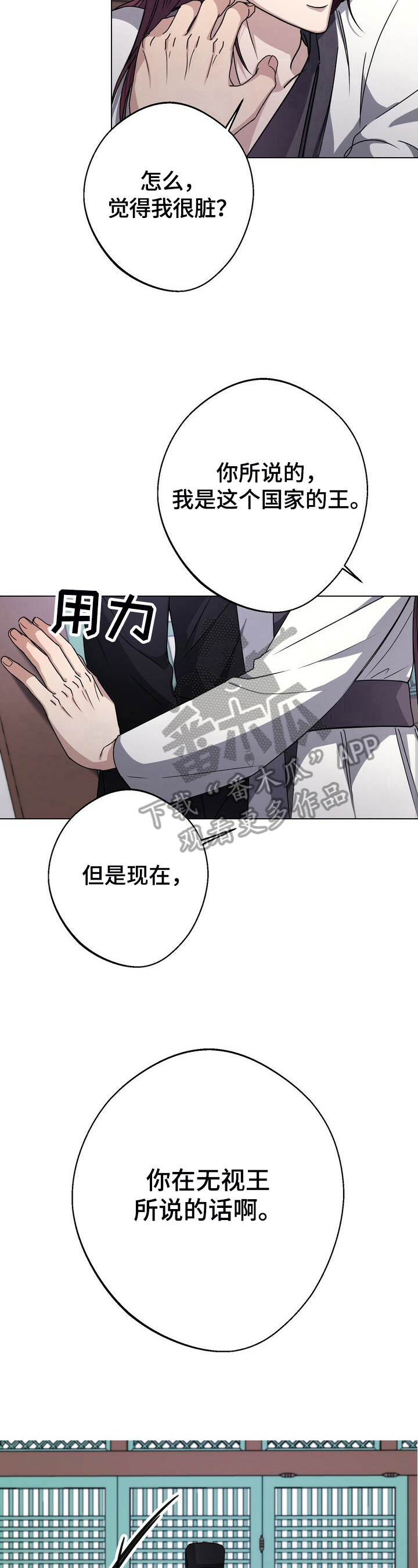 王权100天漫画,第18章：误会5图