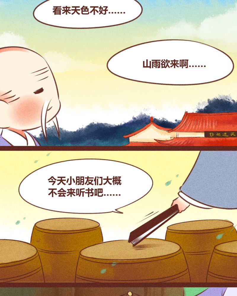 神兽退散解说漫画,第32章：5图
