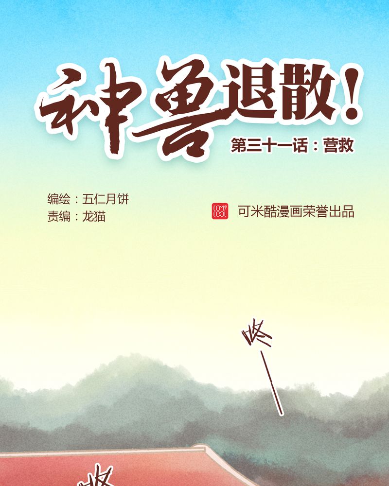 神兽退散解说漫画,第32章：1图