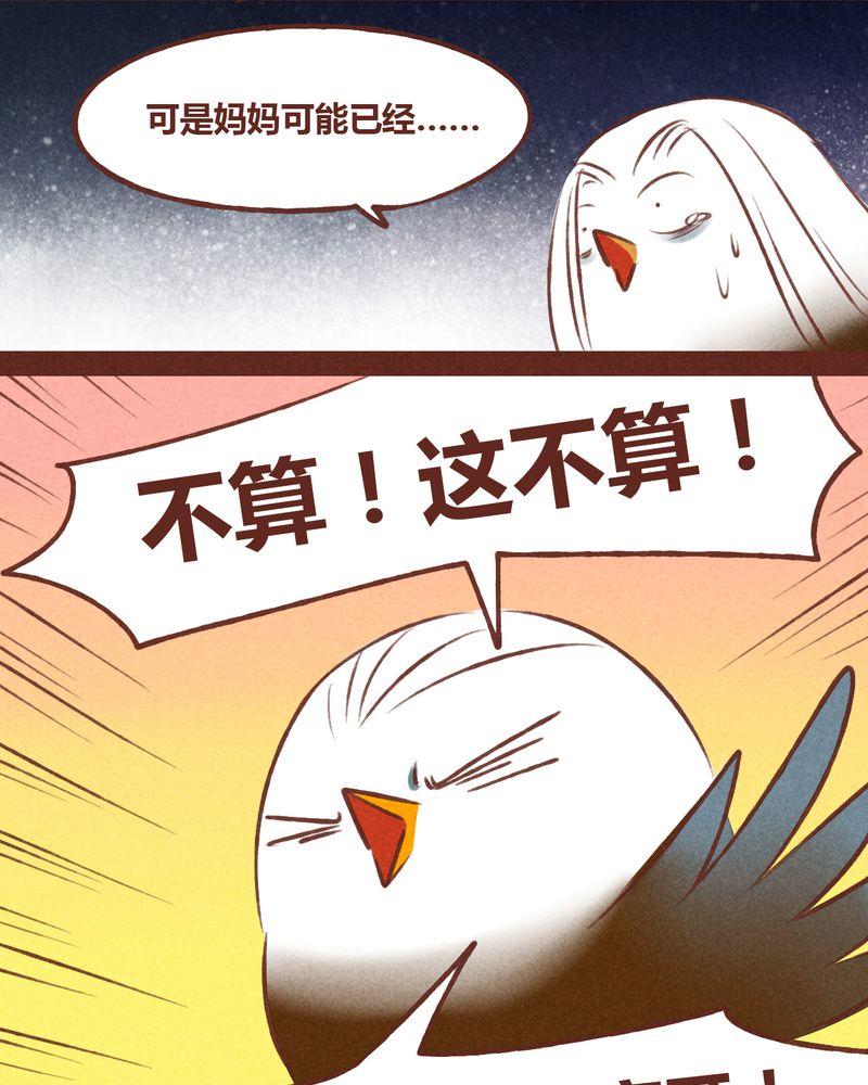 神兽退散第四十三话漫画,第43章：5图