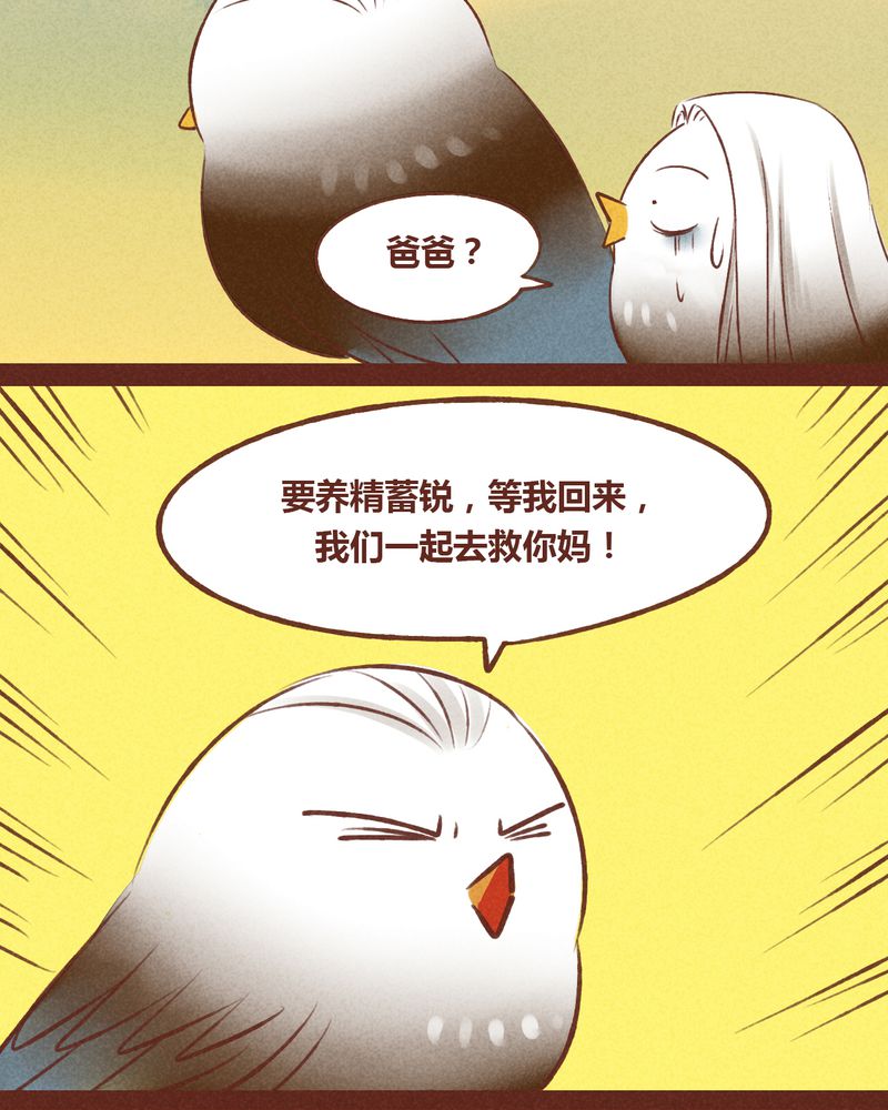 神兽退散第四十三话漫画,第43章：4图