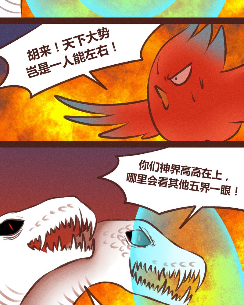 神兽退散免费漫画129漫画,第63章：3图