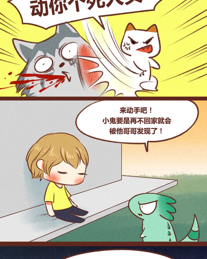 神兽退散第四十三话漫画,第41章：3图