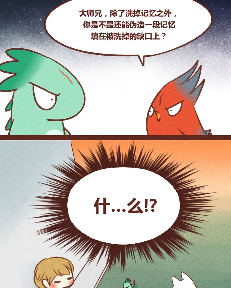 神兽退散第四十三话漫画,第41章：4图