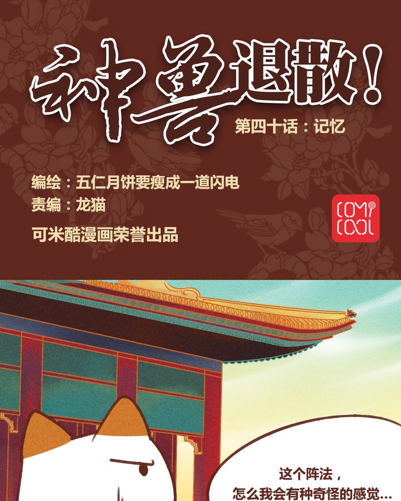 神兽退散第四十三话漫画,第41章：1图