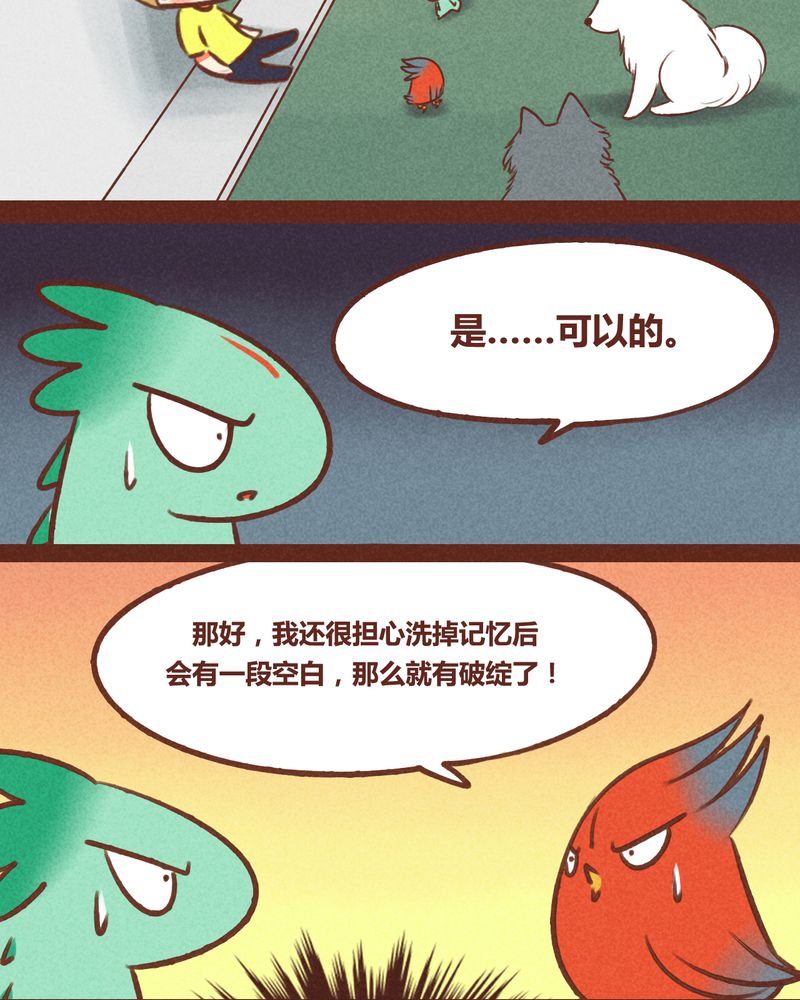 神兽退散第四十三话漫画,第41章：5图