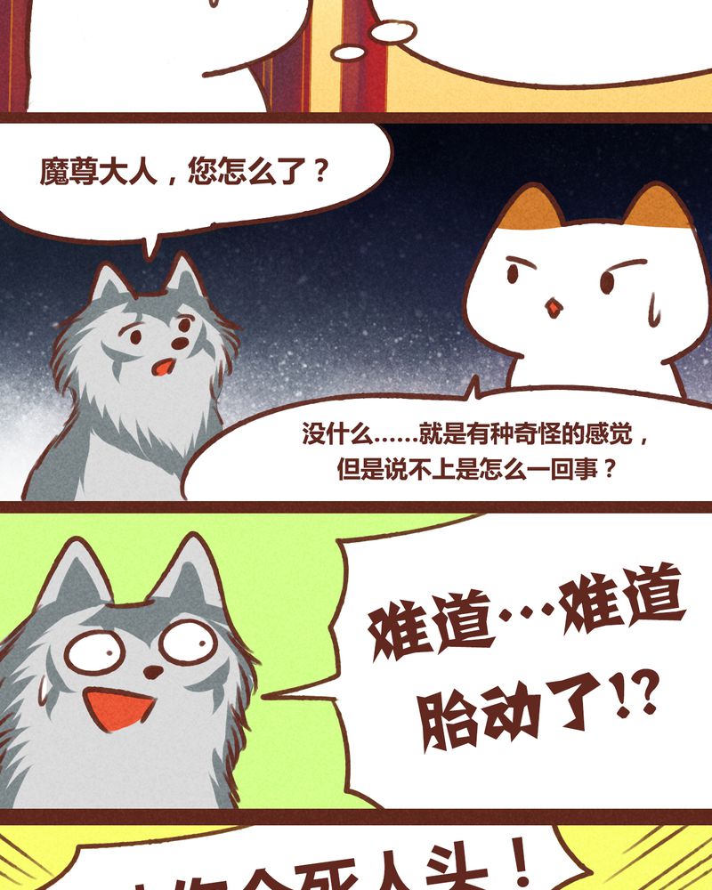 神兽退散第四十三话漫画,第41章：2图