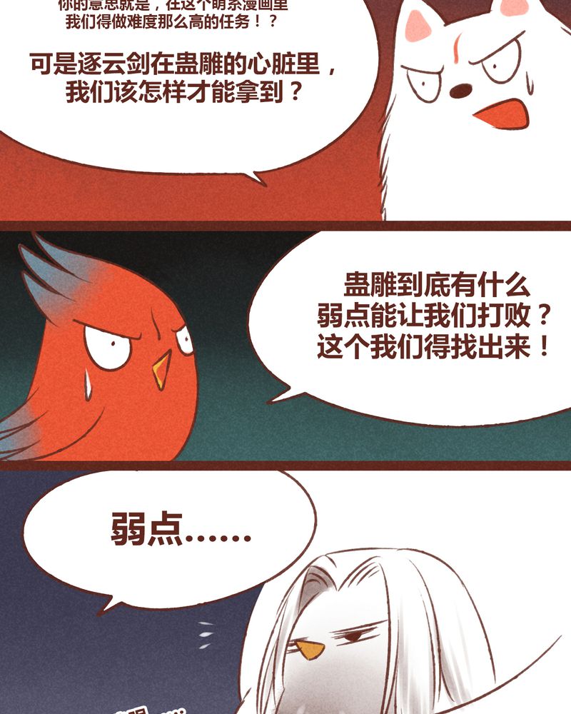 神兽退散第四十三话漫画,第38章：4图