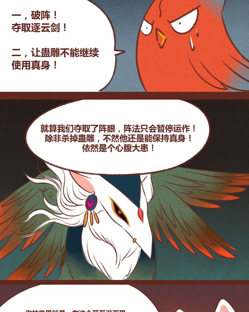 神兽退散第四十三话漫画,第38章：3图