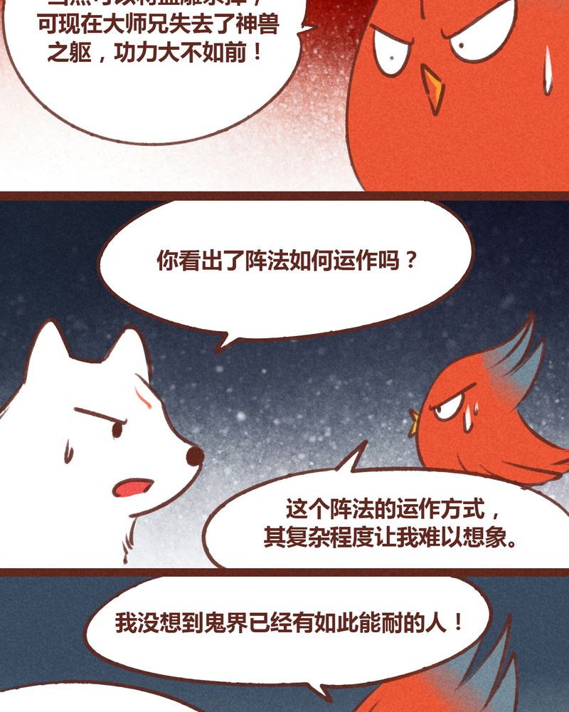神兽退散第四十三话漫画,第38章：2图