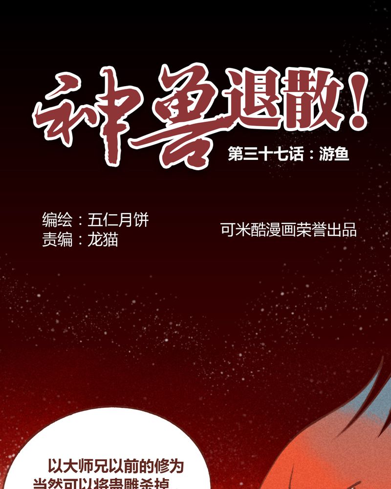 神兽退散第四十三话漫画,第38章：1图