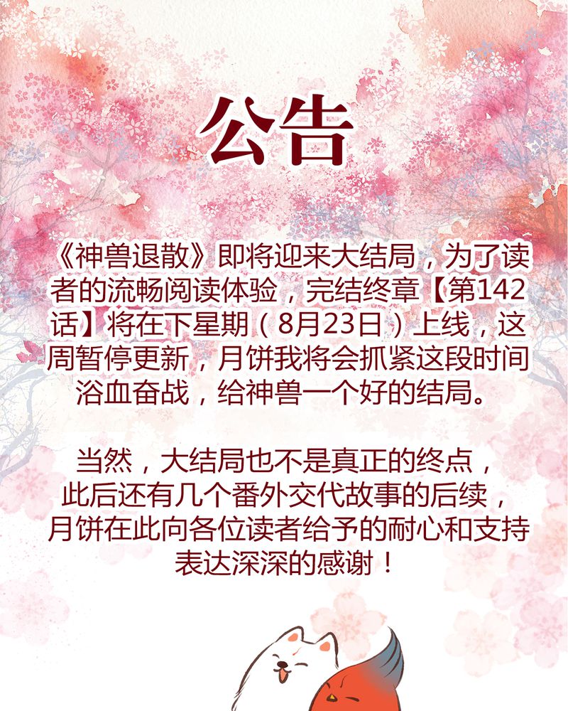 神兽退散最后怎么了漫画,第145章：1图
