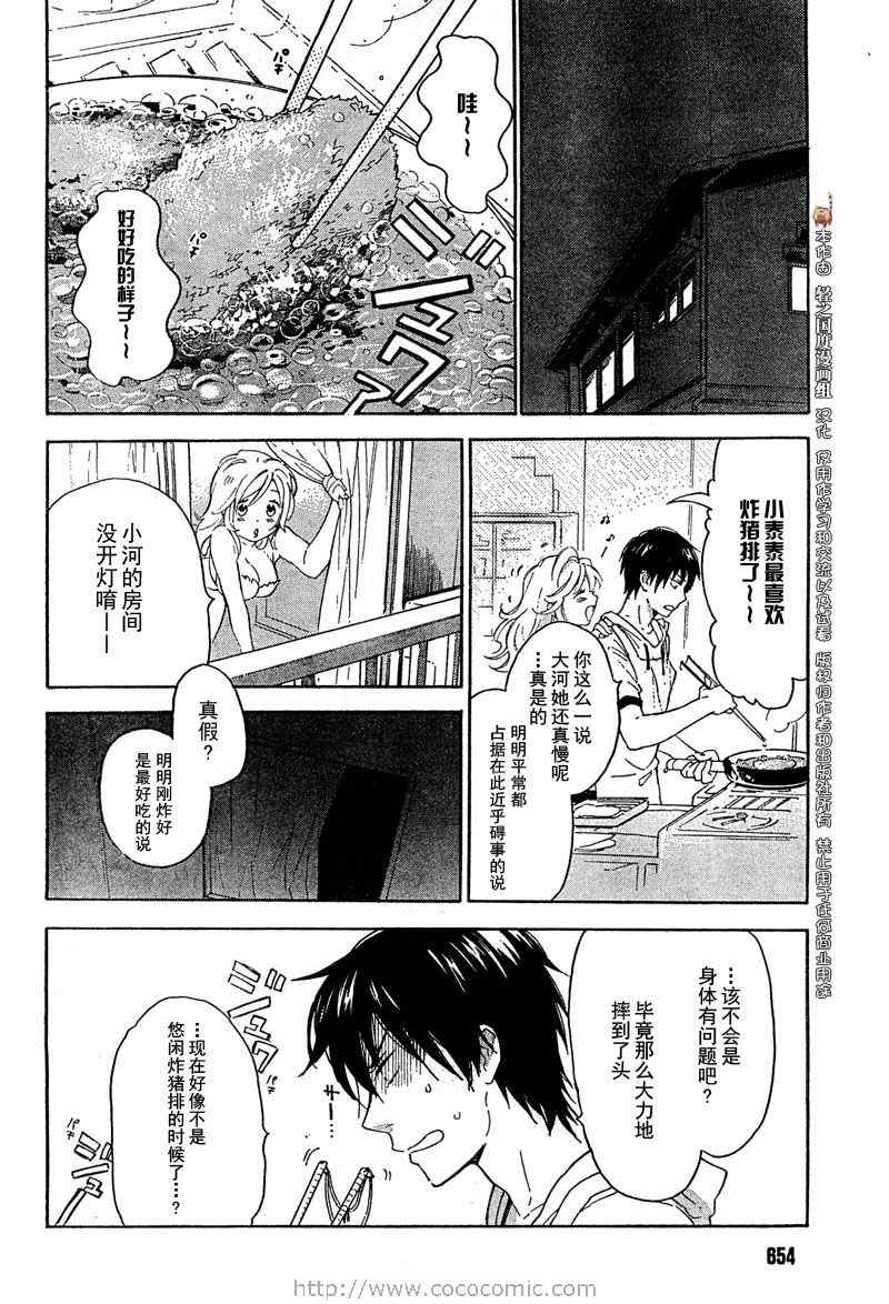龙虎斗漫画,第17话3图