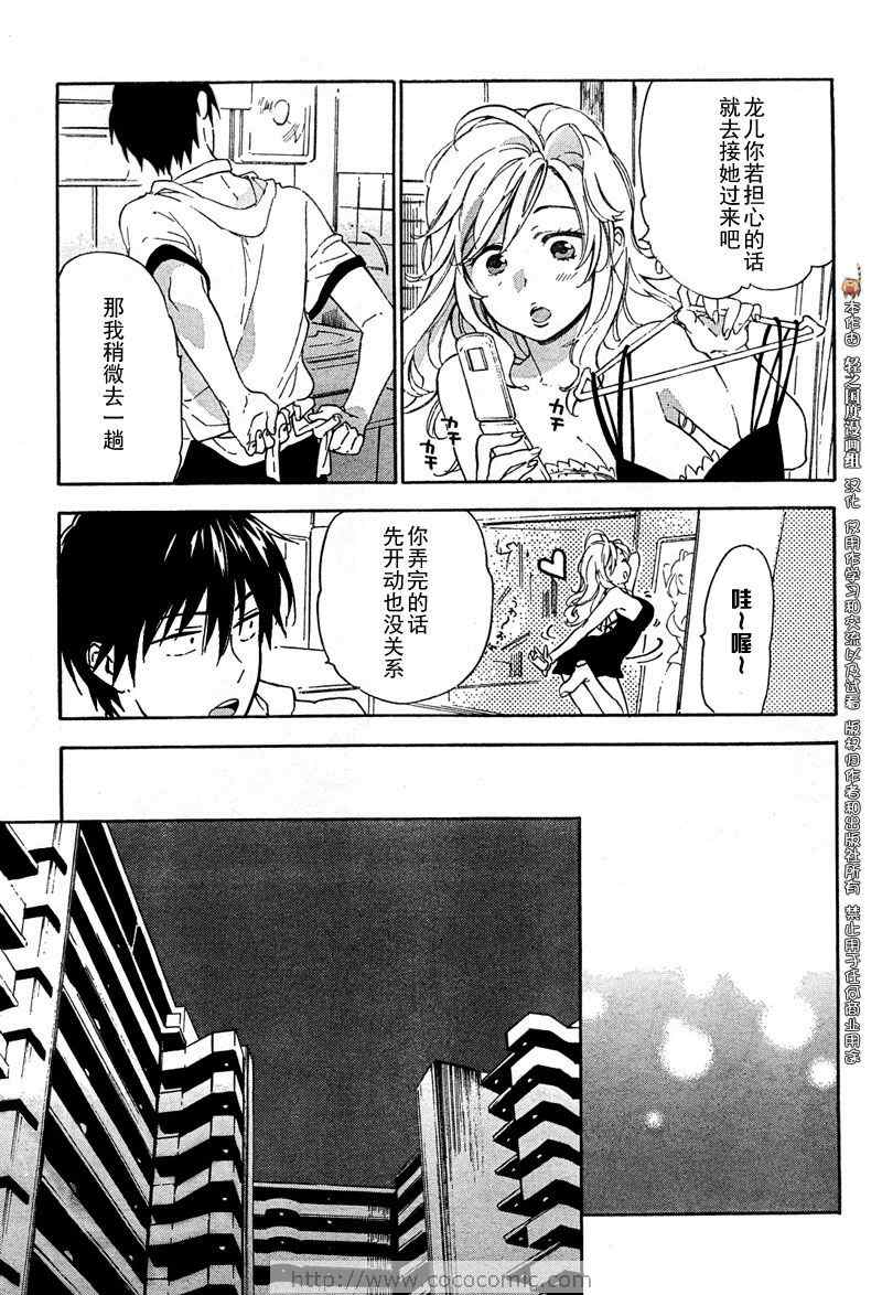 龙虎斗漫画,第17话4图