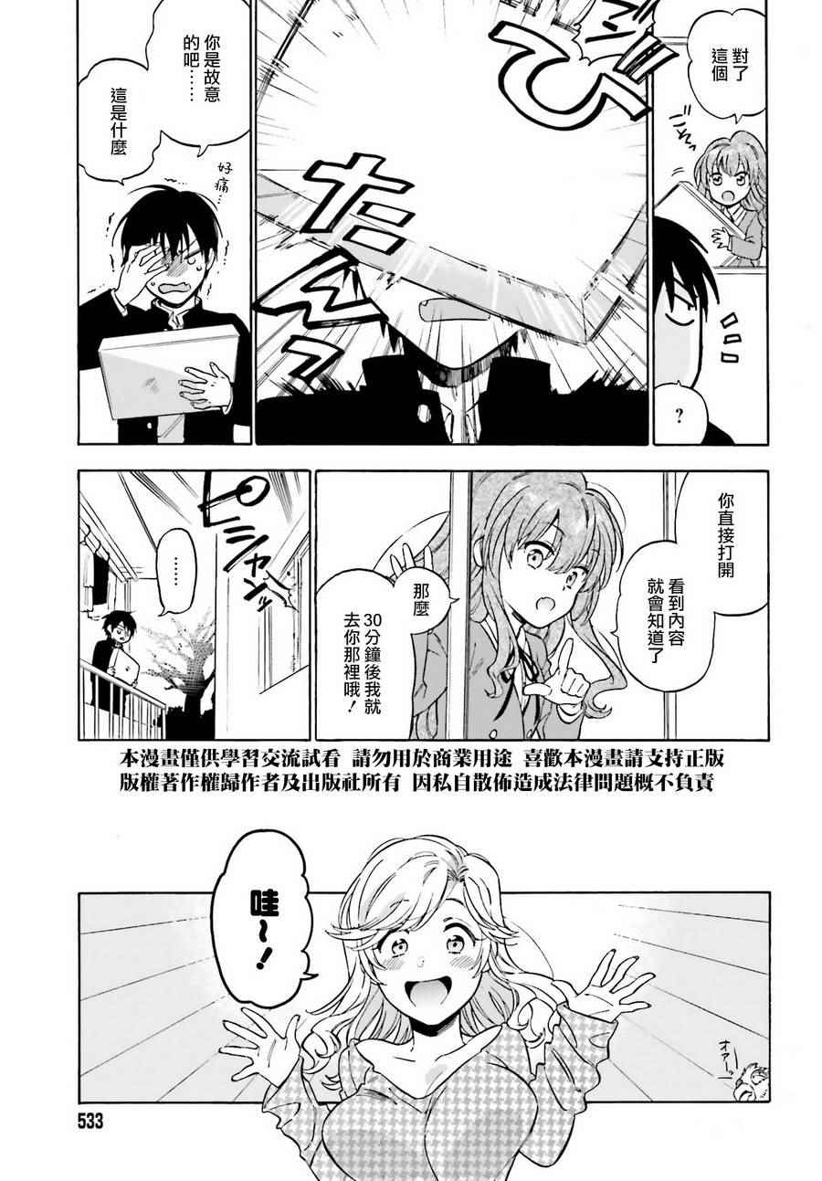 龙虎斗漫画,第78话3图