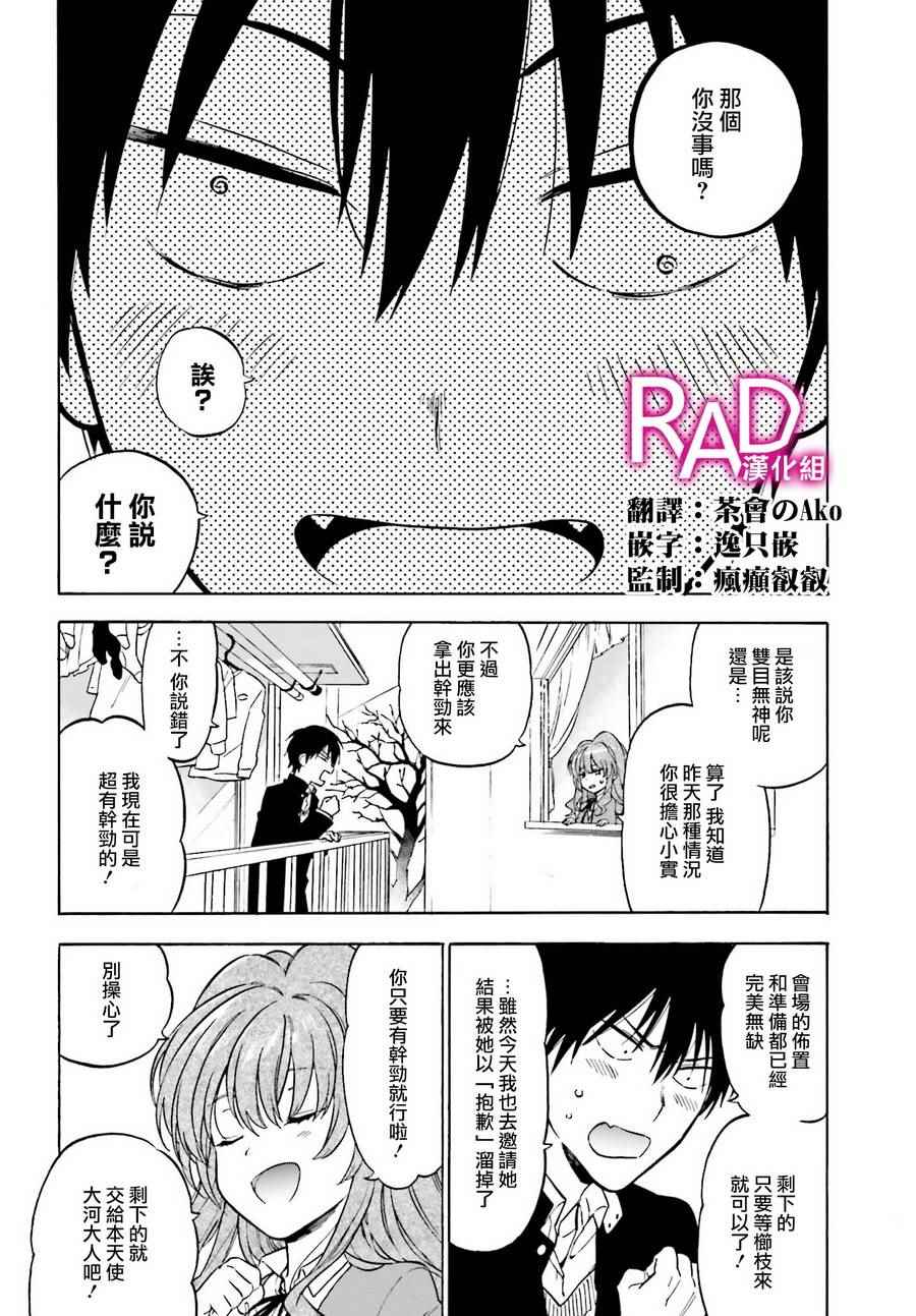 龙虎斗漫画,第78话2图