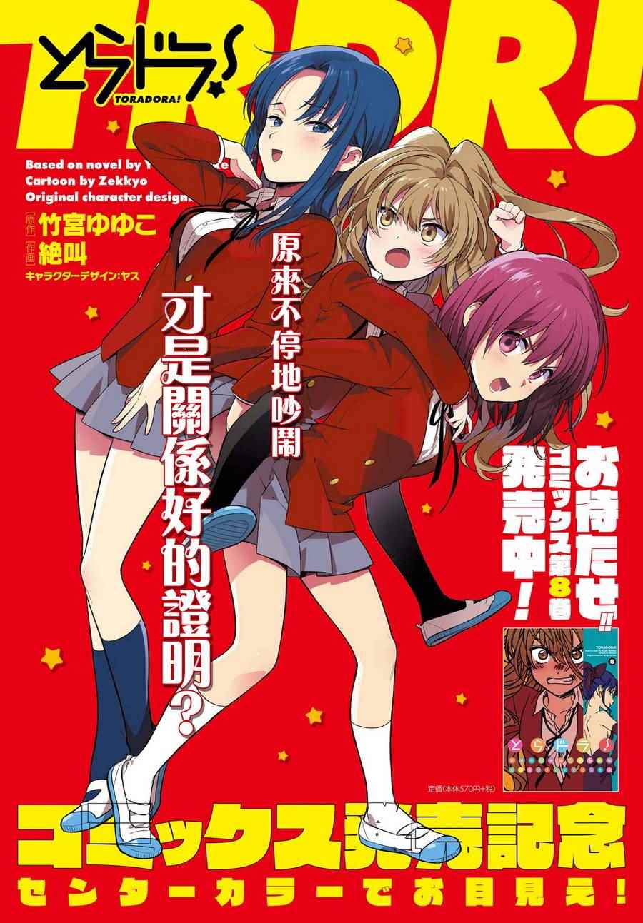 龙虎斗漫画,第78话1图