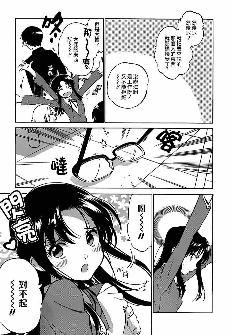 龙虎斗漫画,第59话3图