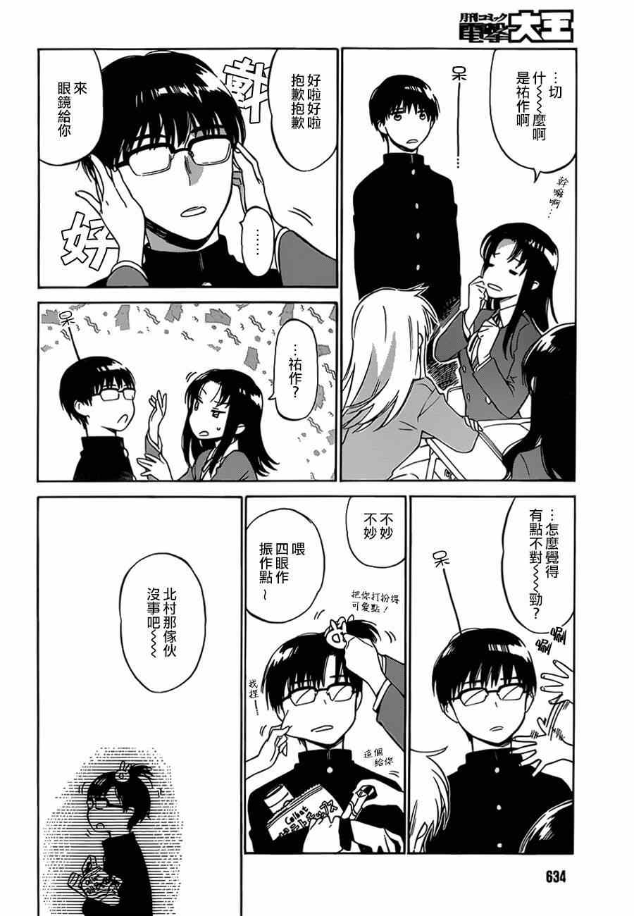 龙虎斗漫画,第59话4图